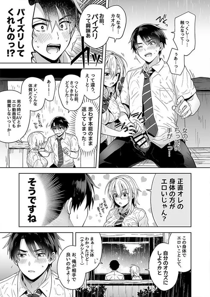 俺の親友はTS（性転換）体質 総集編1 - ページ15