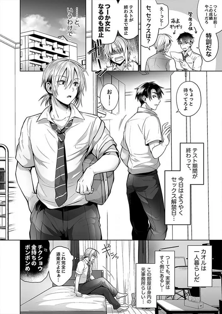 俺の親友はTS（性転換）体質 総集編1 - ページ29