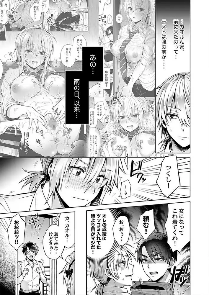 俺の親友はTS（性転換）体質 総集編1 - ページ30