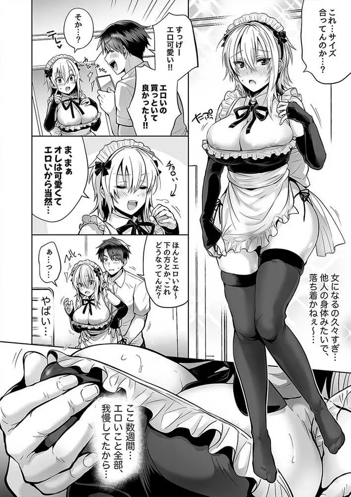 俺の親友はTS（性転換）体質 総集編1 - ページ31