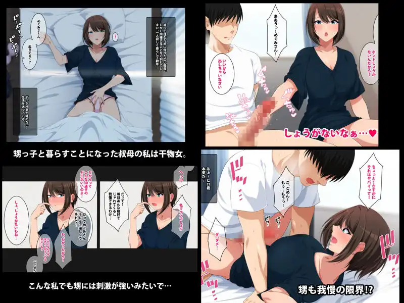 干物女の叔母は甥にグチョグチョにされる