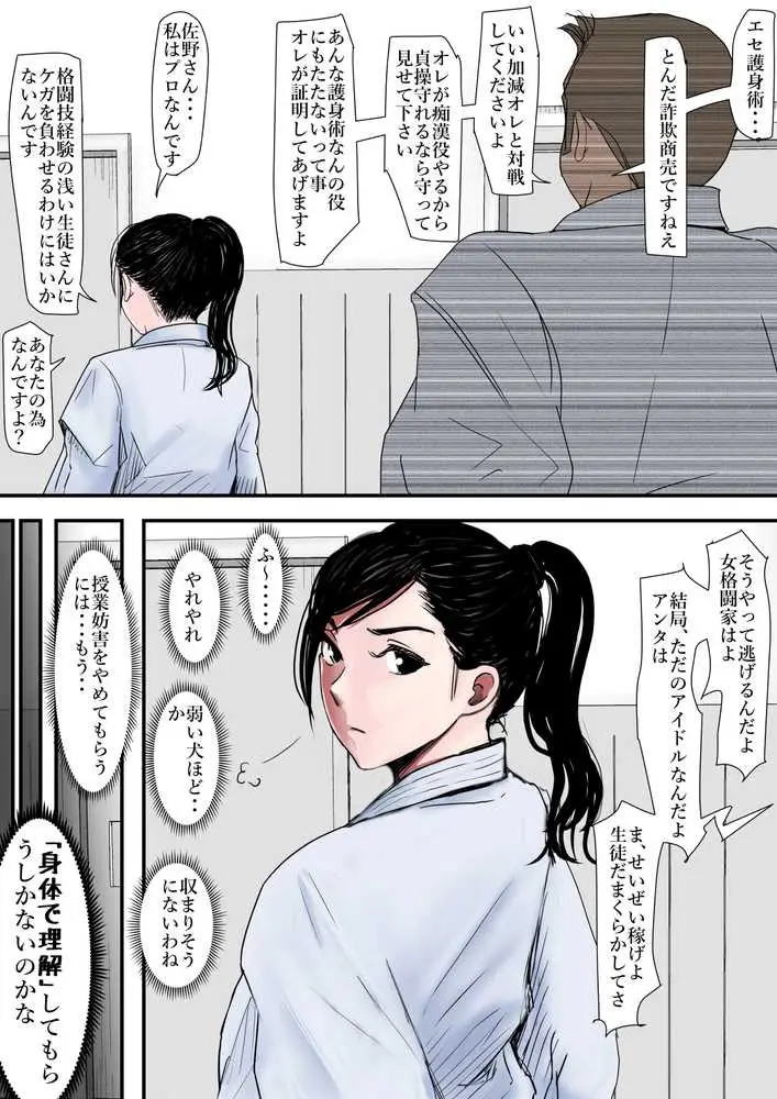 ある美人空手家の敗北日誌 vol.1 - ページ12
