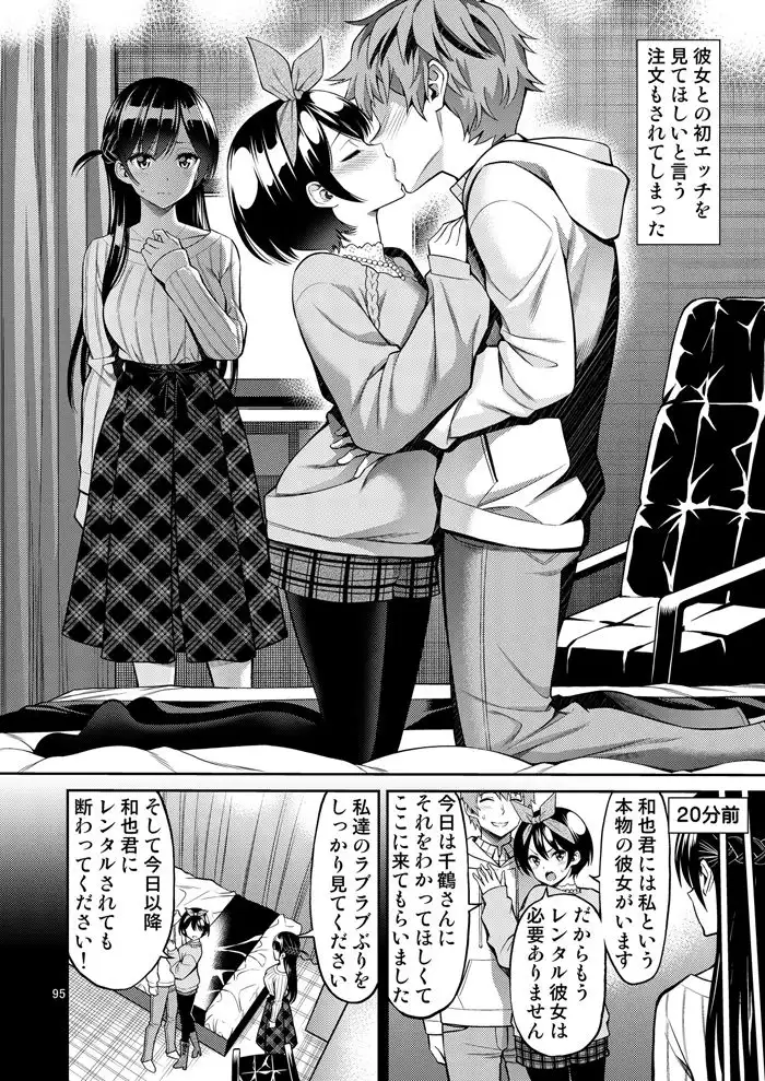 レンタル彼女お触りします総集編＋05