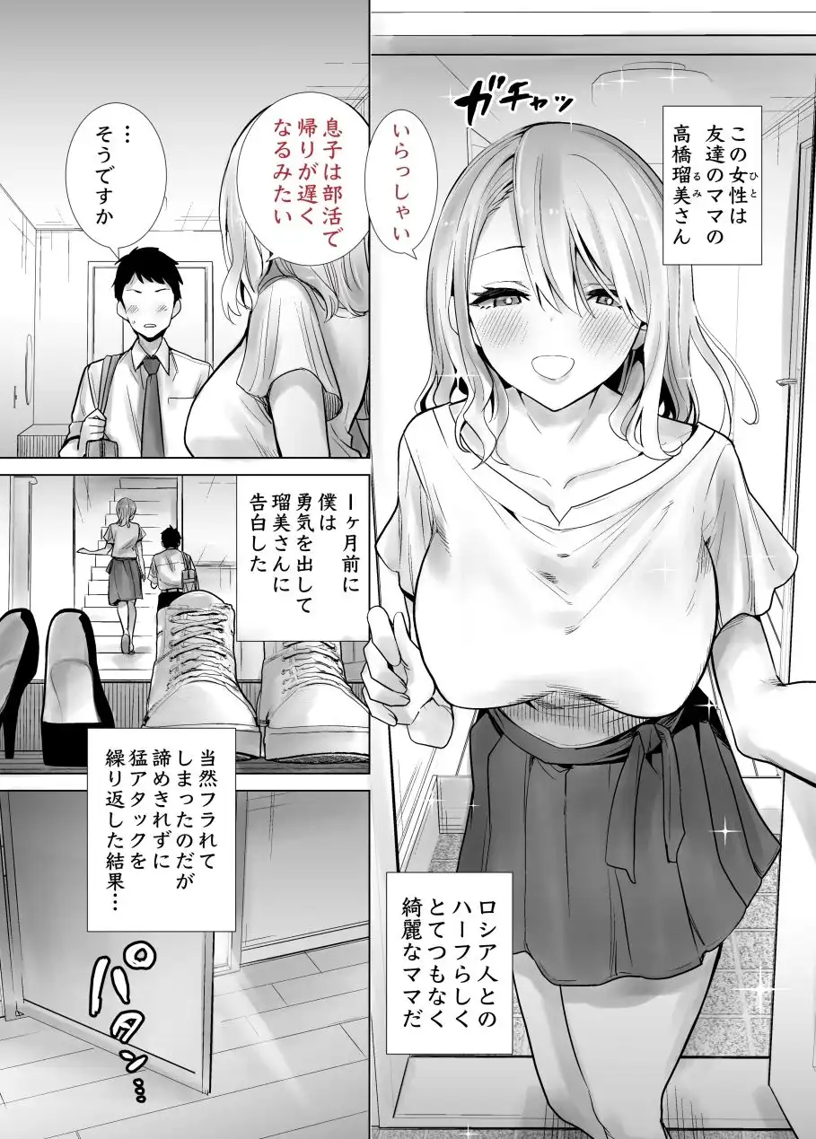 友達のママが僕のデカチンでイキまくった話 - サンプル5