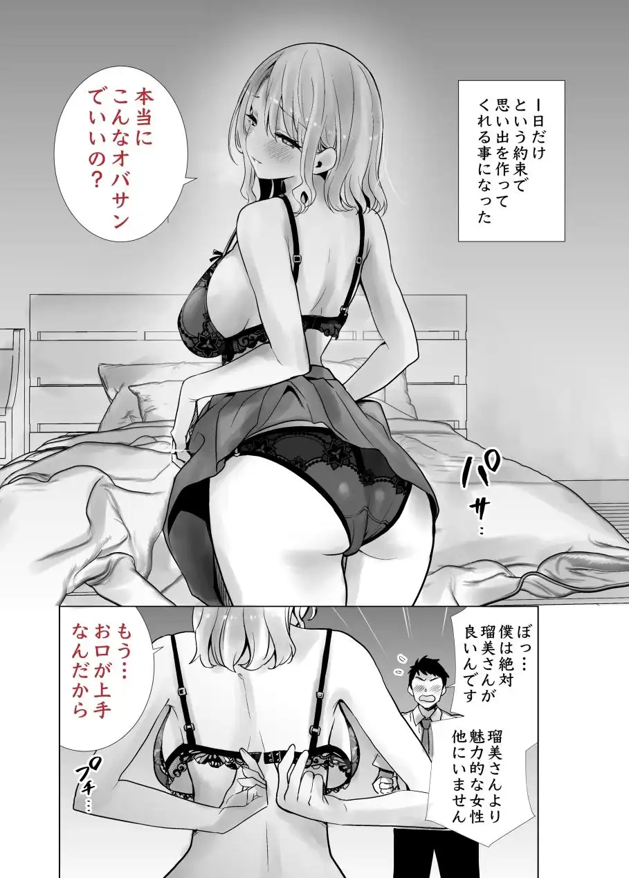 友達のママが僕のデカチンでイキまくった話 - サンプル6
