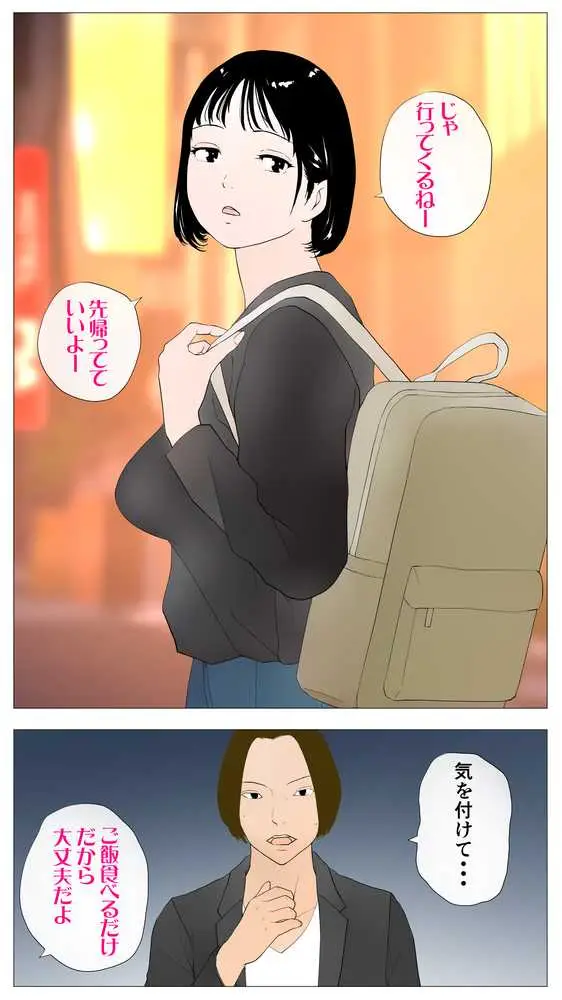 体験談告白「望まないパパ活」 - ページ02