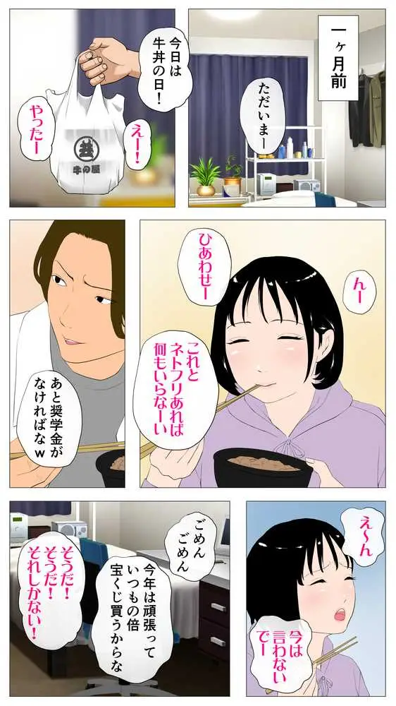 体験談告白「望まないパパ活」 - ページ03