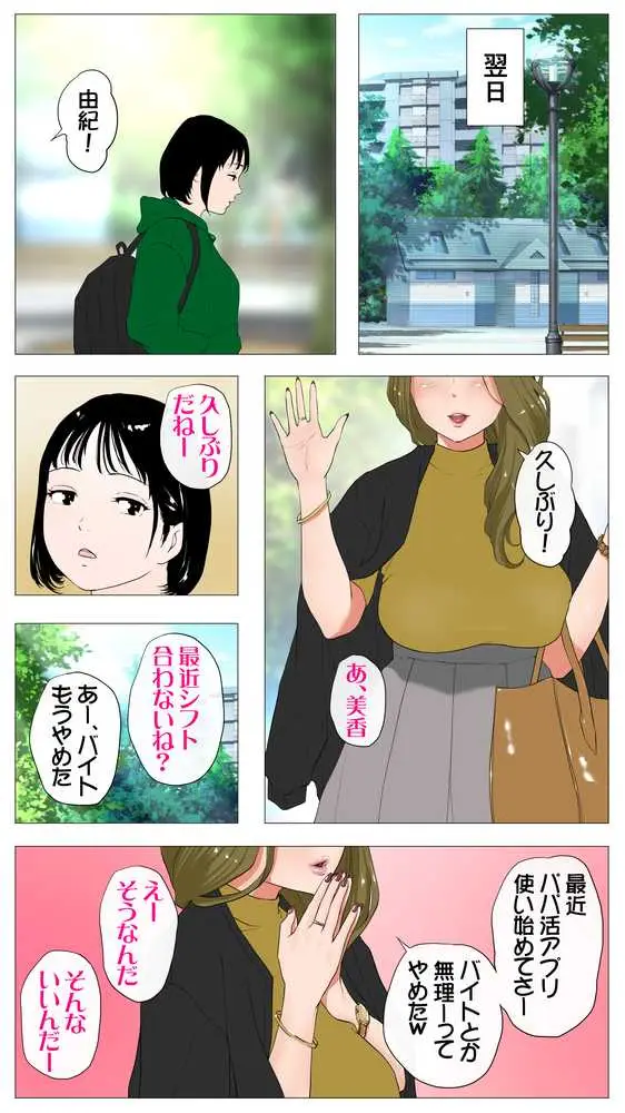 体験談告白「望まないパパ活」 - ページ04