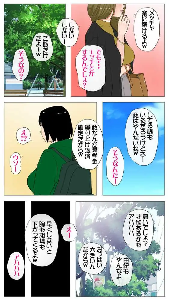 体験談告白「望まないパパ活」 - ページ05