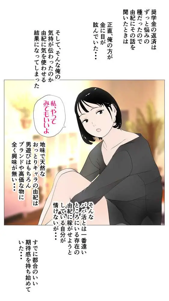 体験談告白「望まないパパ活」 - ページ06