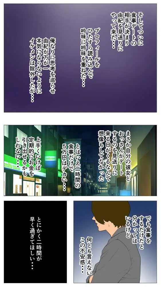 体験談告白「望まないパパ活」 - ページ08