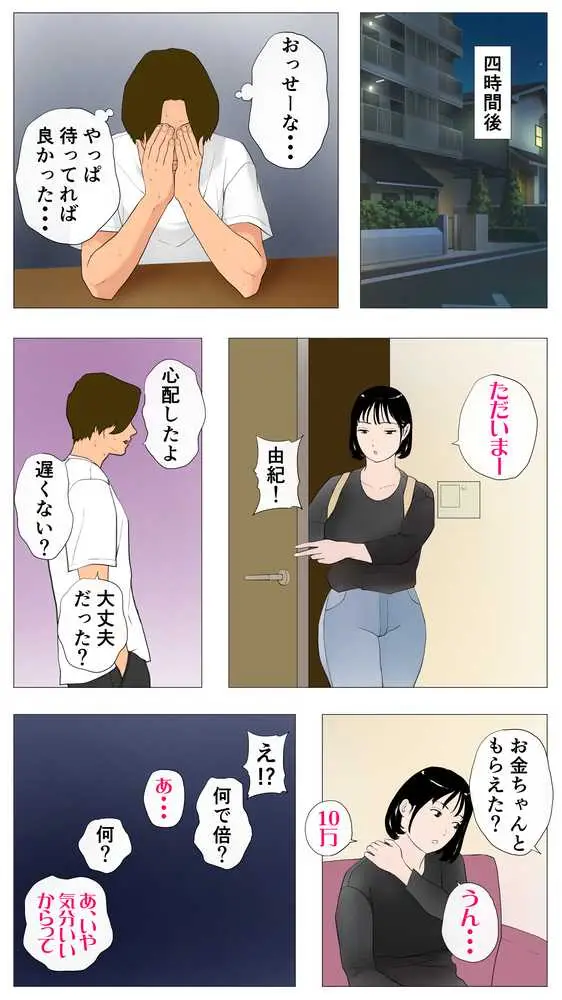 体験談告白「望まないパパ活」 - ページ09