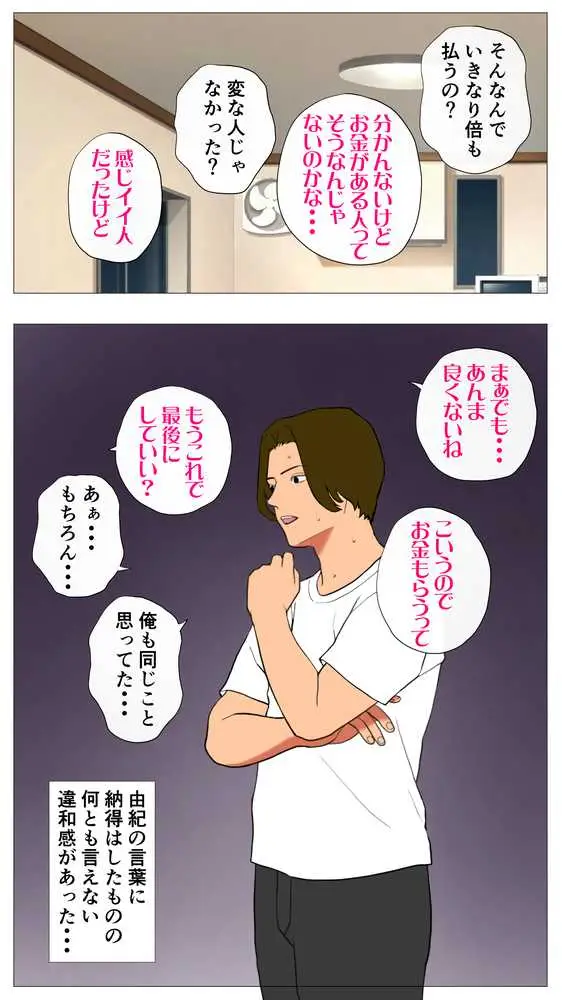 体験談告白「望まないパパ活」 - ページ10