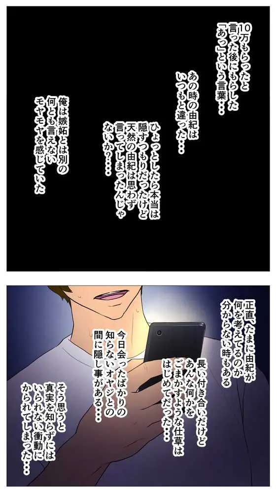 体験談告白「望まないパパ活」 - ページ11