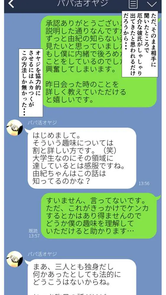 体験談告白「望まないパパ活」 - ページ12