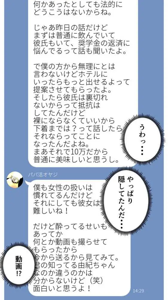 体験談告白「望まないパパ活」 - ページ13
