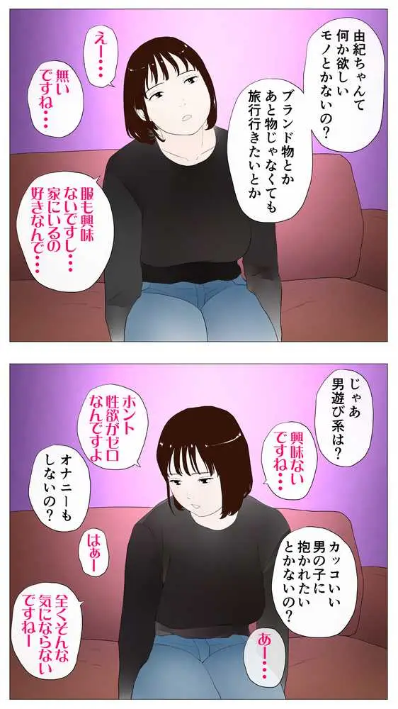 体験談告白「望まないパパ活」 - ページ14