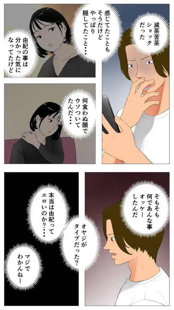 体験談告白「望まないパパ活」 - ページ21