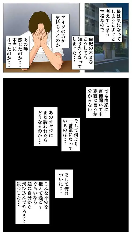 体験談告白「望まないパパ活」 - ページ24
