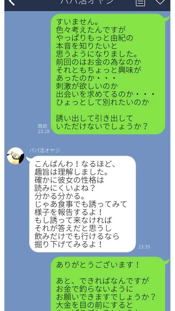 体験談告白「望まないパパ活」 - ページ25