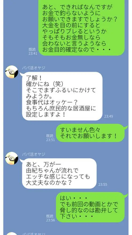 体験談告白「望まないパパ活」 - ページ26