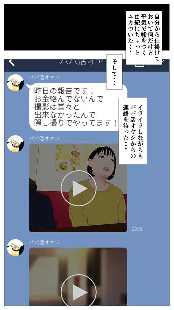 体験談告白「望まないパパ活」 - ページ28