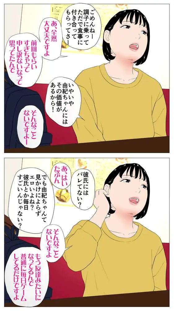 体験談告白「望まないパパ活」 - ページ29