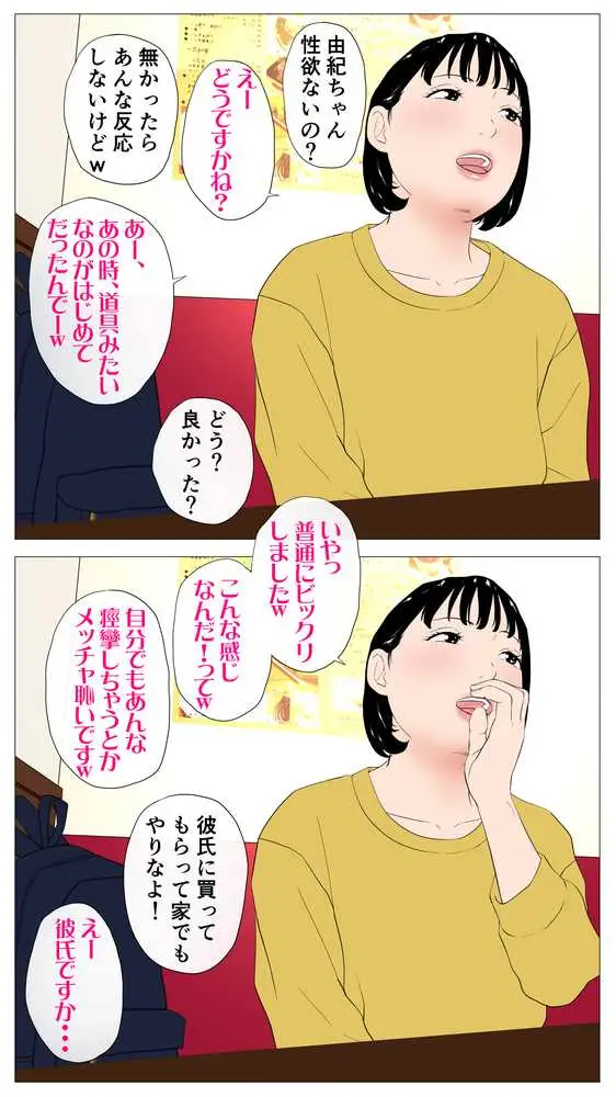 体験談告白「望まないパパ活」 - ページ30