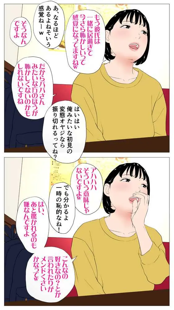 体験談告白「望まないパパ活」 - ページ31