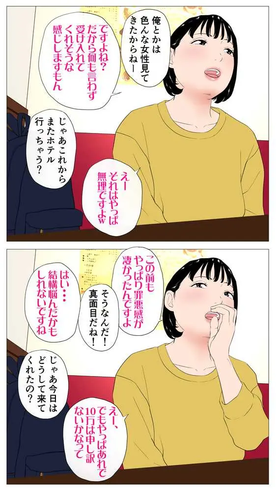 体験談告白「望まないパパ活」 - ページ32