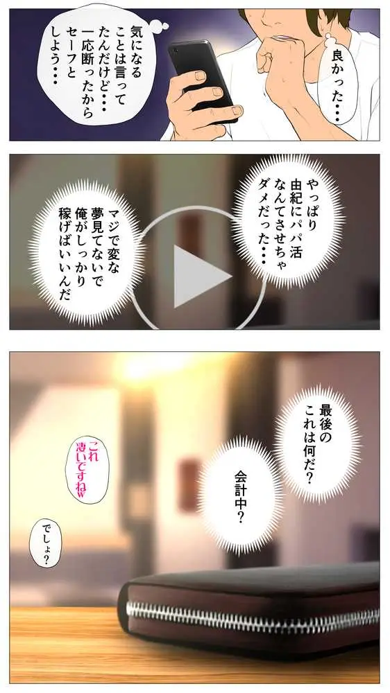 体験談告白「望まないパパ活」 - ページ33