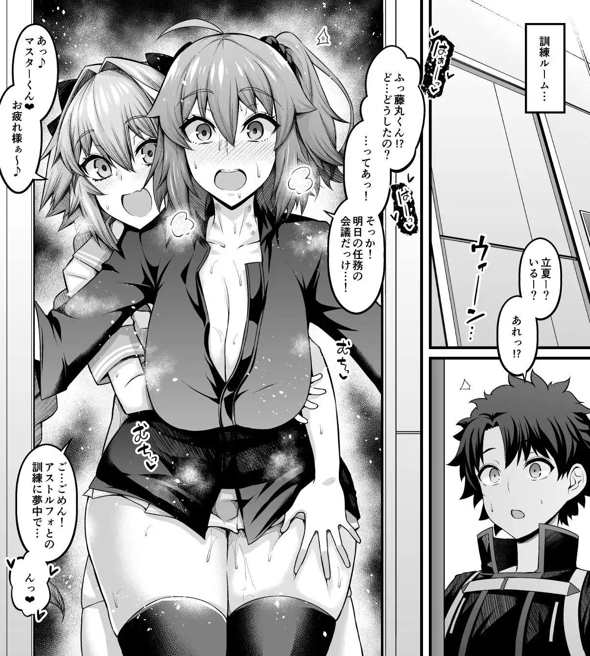 竿役アストルフォきゅんが女英霊とエッチしまくる本 - サンプル2