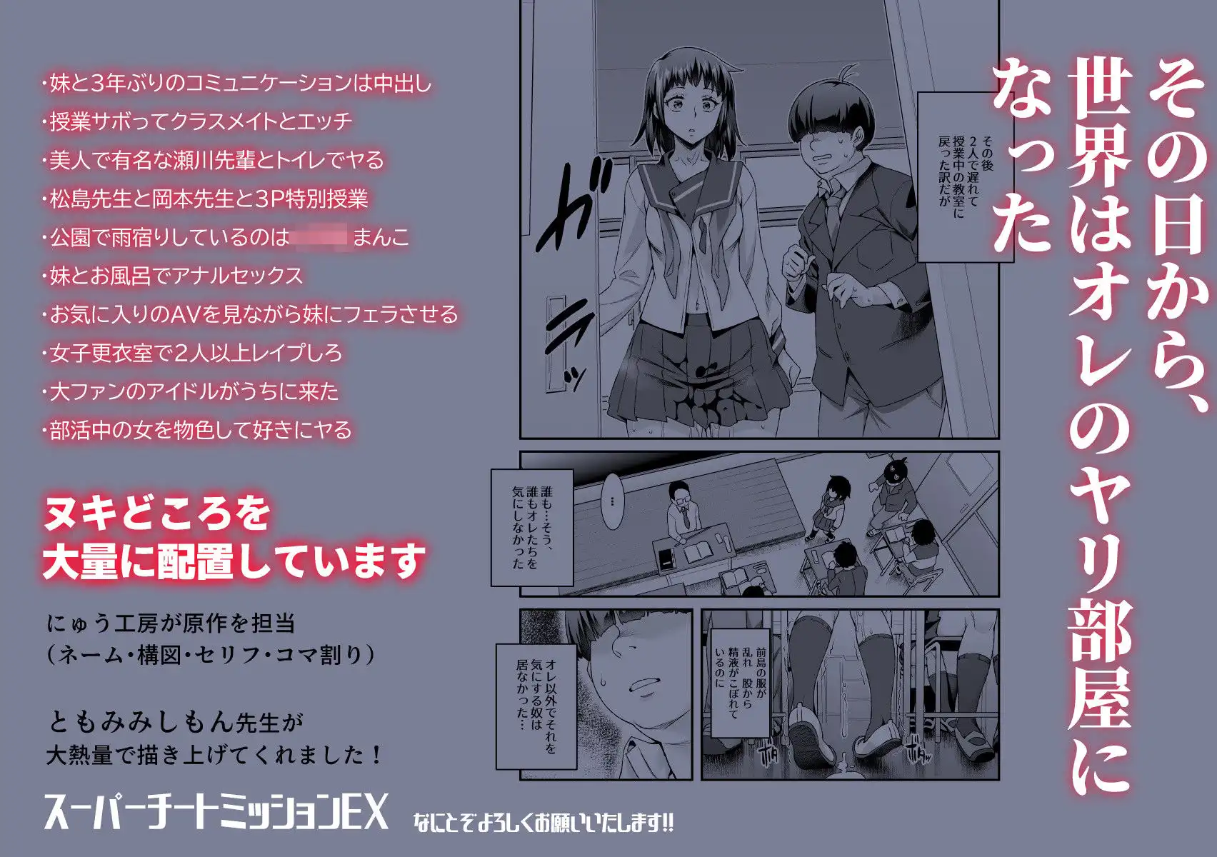 スーパーチートミッションEX そのガラケーに表示されたミッションは必ず達成できる