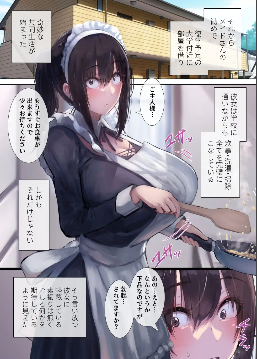極甘-四白眼のメイドさん-