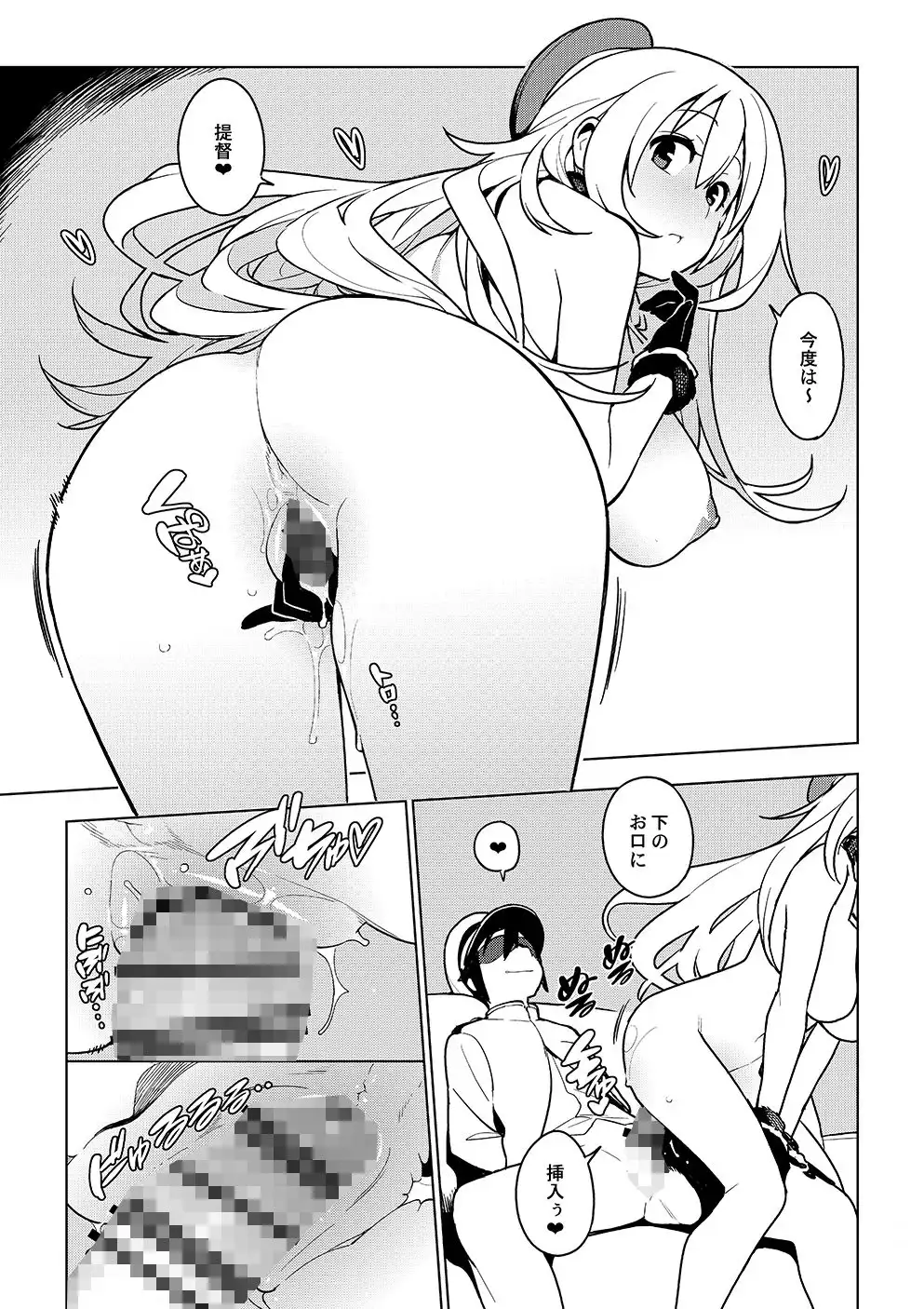 艦〇れ総集編「繚乱」 - サンプル5