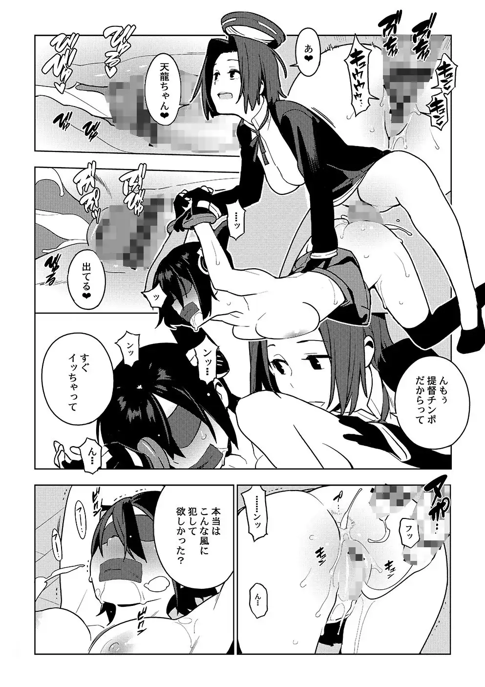 艦〇れ総集編「繚乱」 - サンプル6