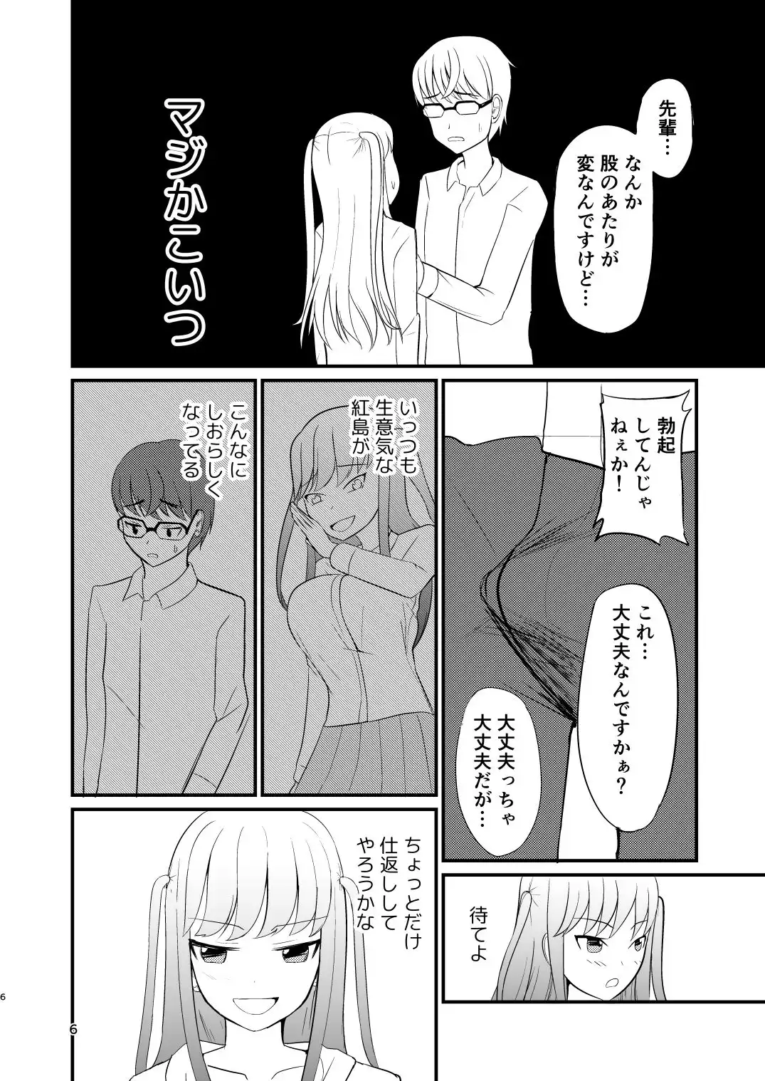 生意気な後輩と入れ替わったのでパイズリする話