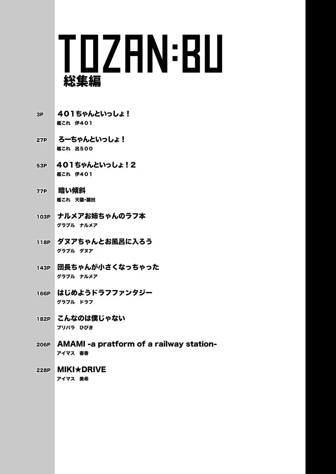 TOZAN:BU総集編 - サンプル10