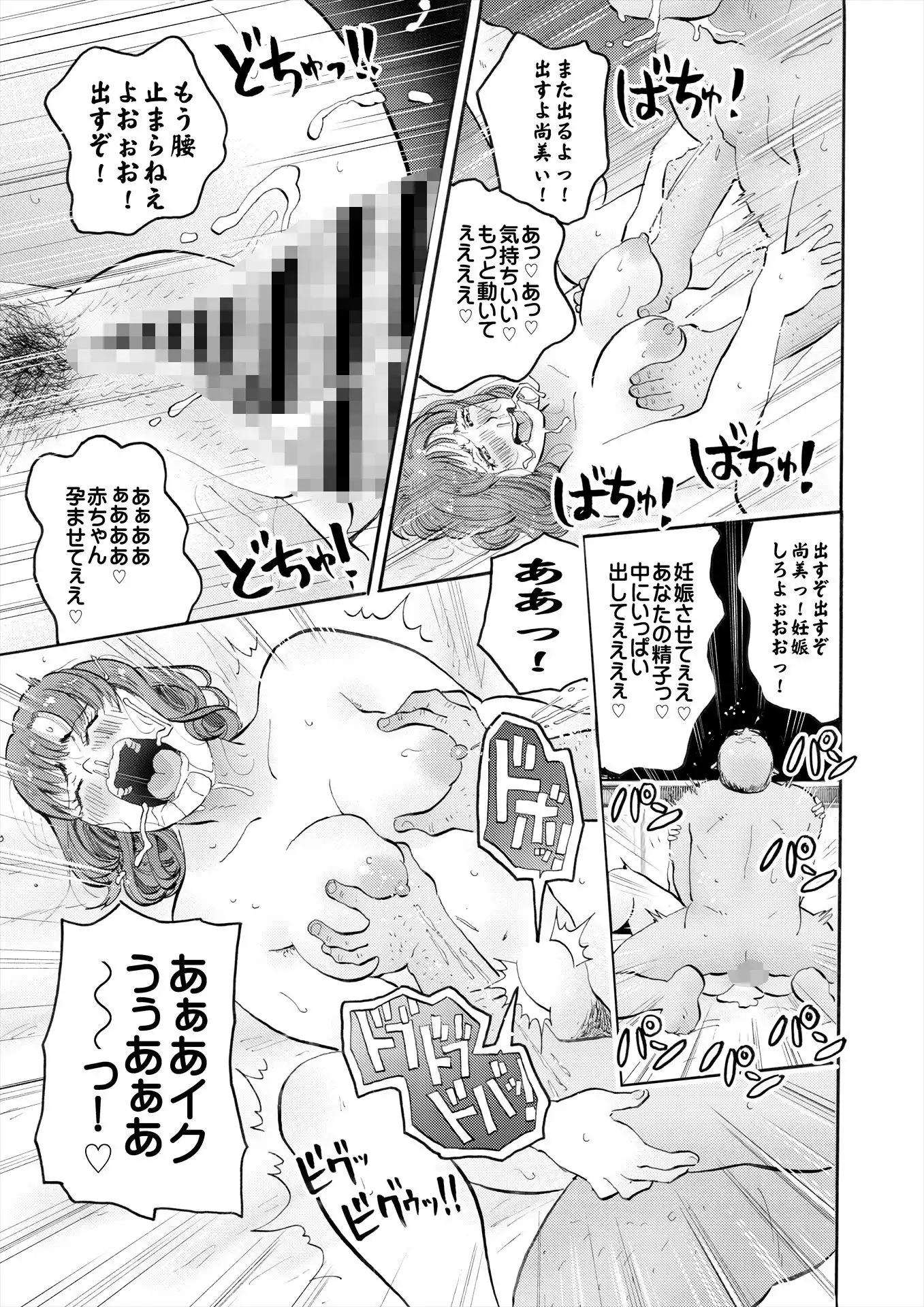 村内尚美の肉壷 尚美過去編、第4子種付け編 総集編