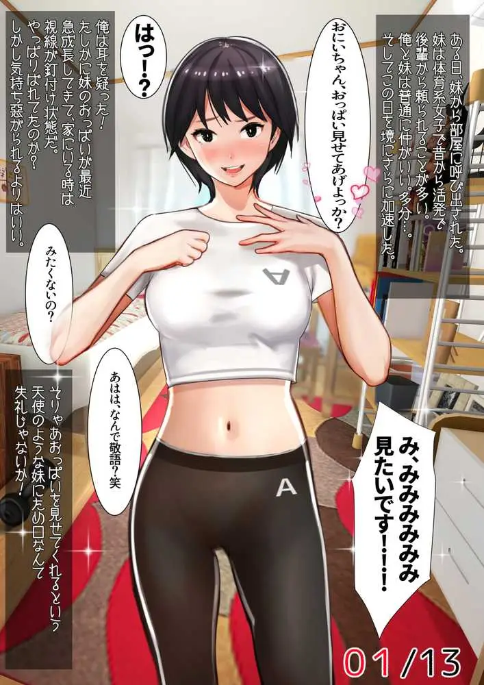 妹SS（ショートストーリー）総集編1.2.3 - ページ09
