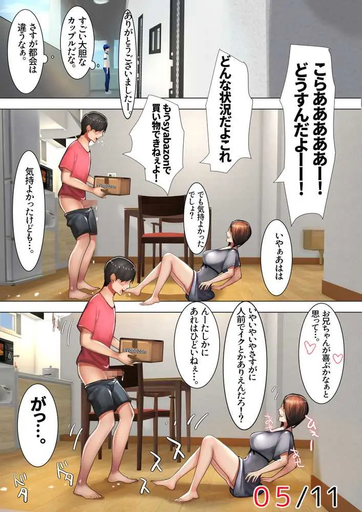 妹SS（ショートストーリー）総集編1.2.3 - ページ19