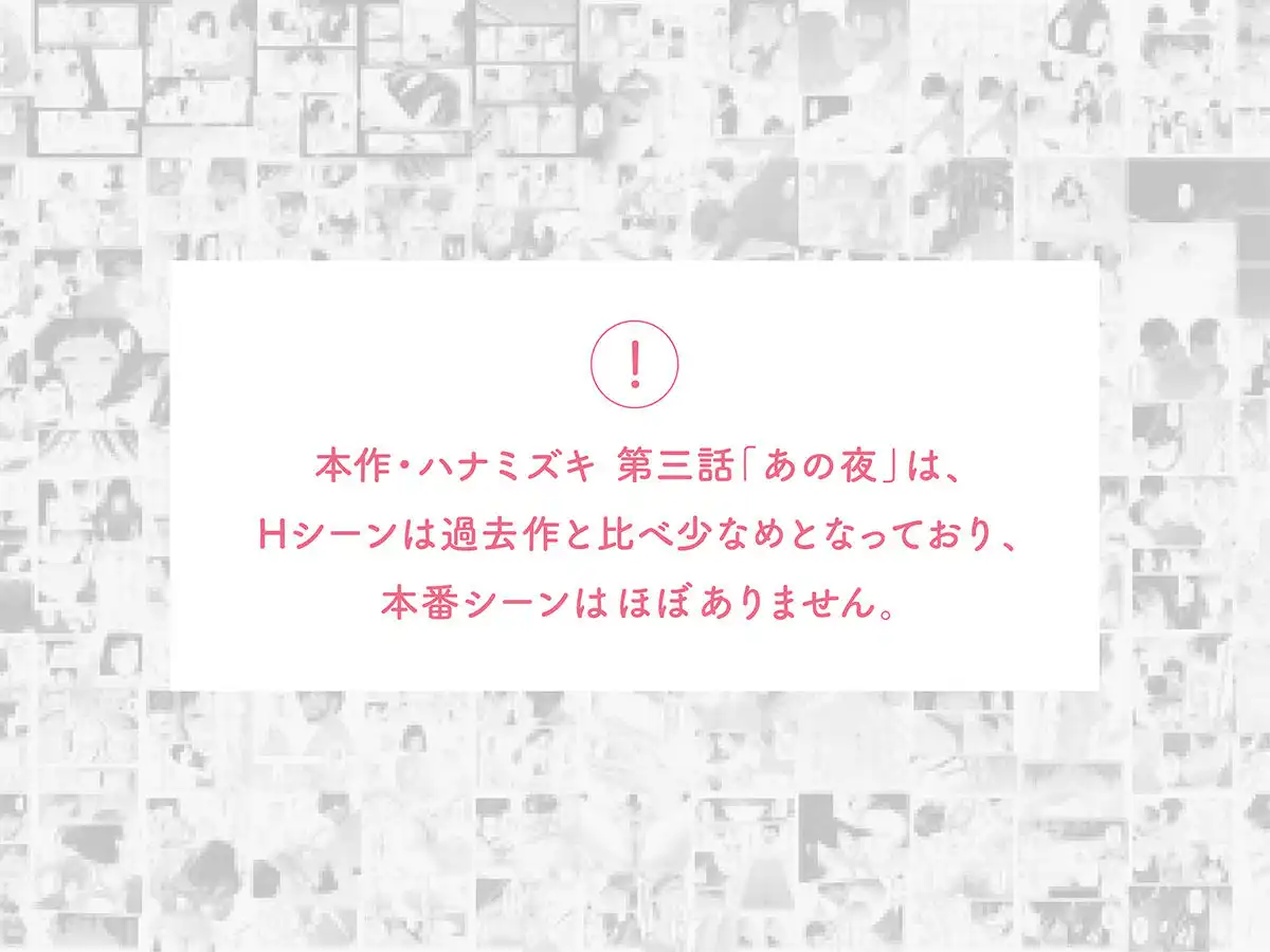 ハナミズキ 第三話「あの夜」