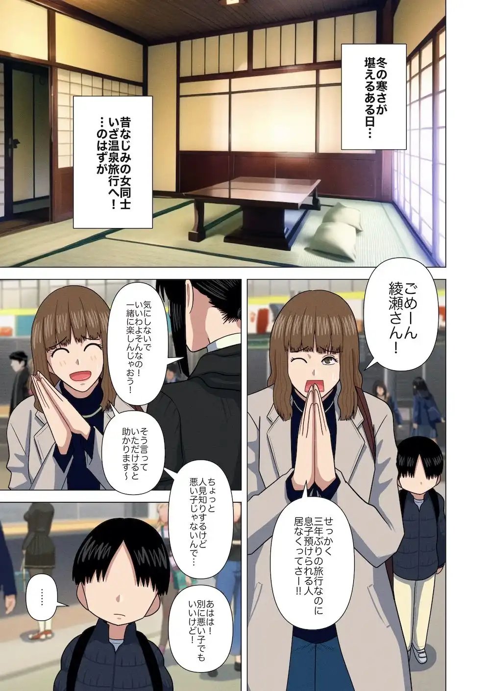 おばさんと温泉旅館で… - サンプル2