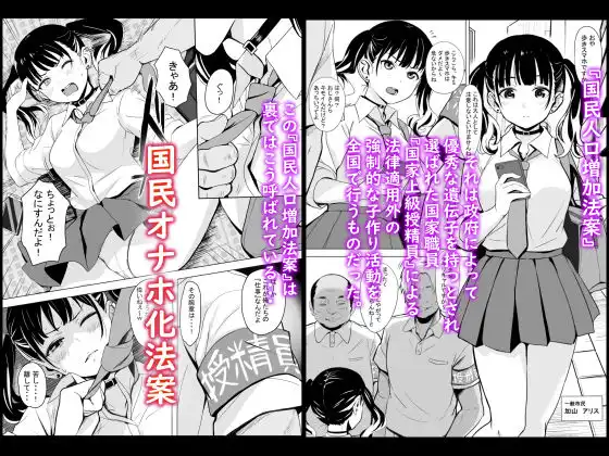 国ホ。〜国民オナホ化法案〜