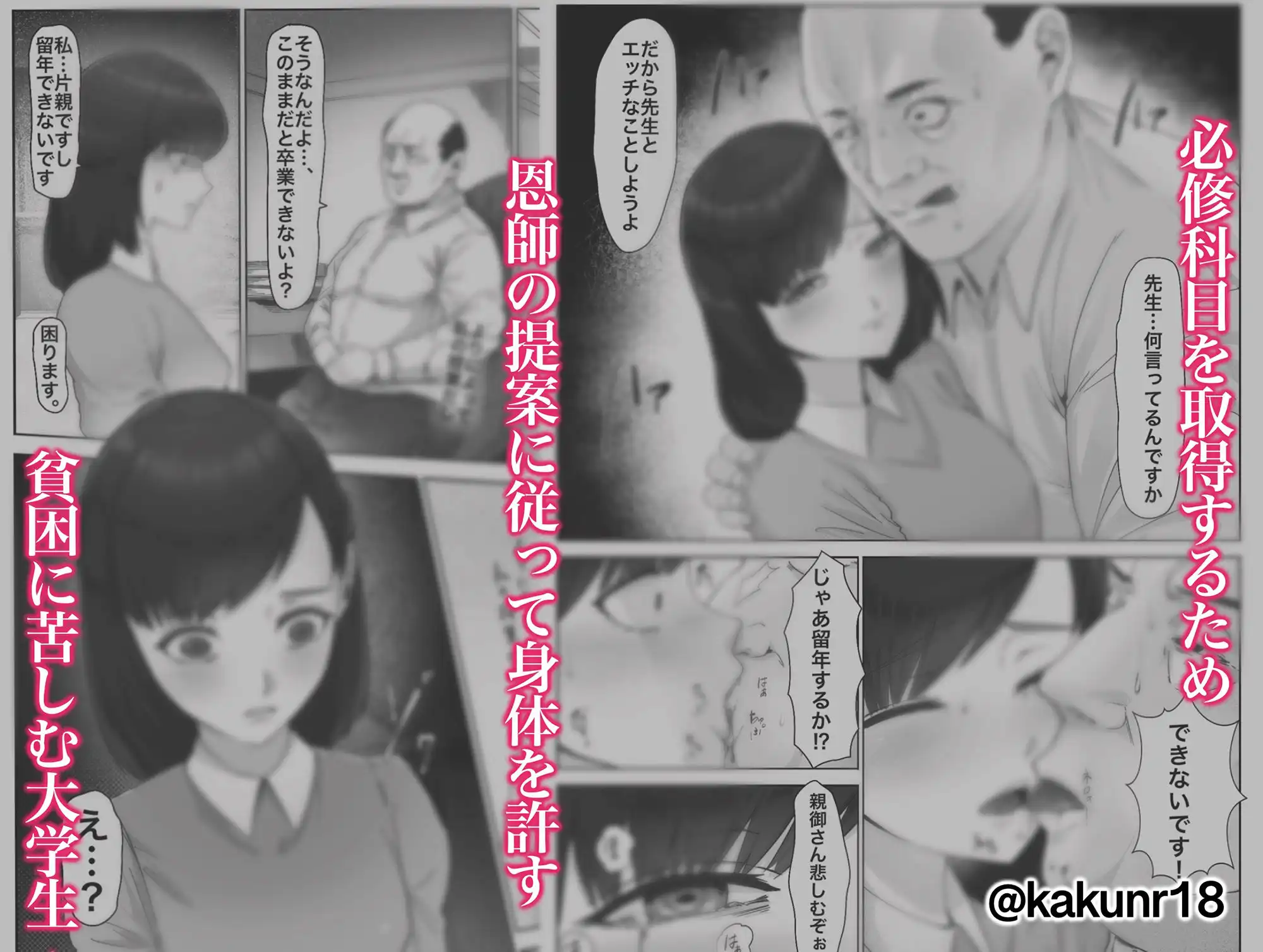 単位欲しさに先生に抱かれる話