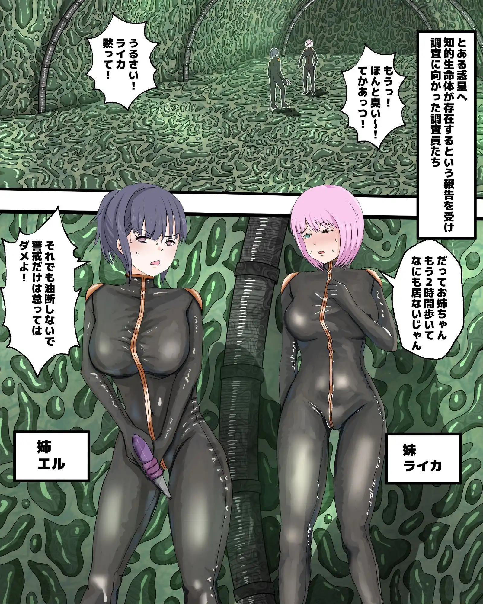 強襲！！！宇宙蟲