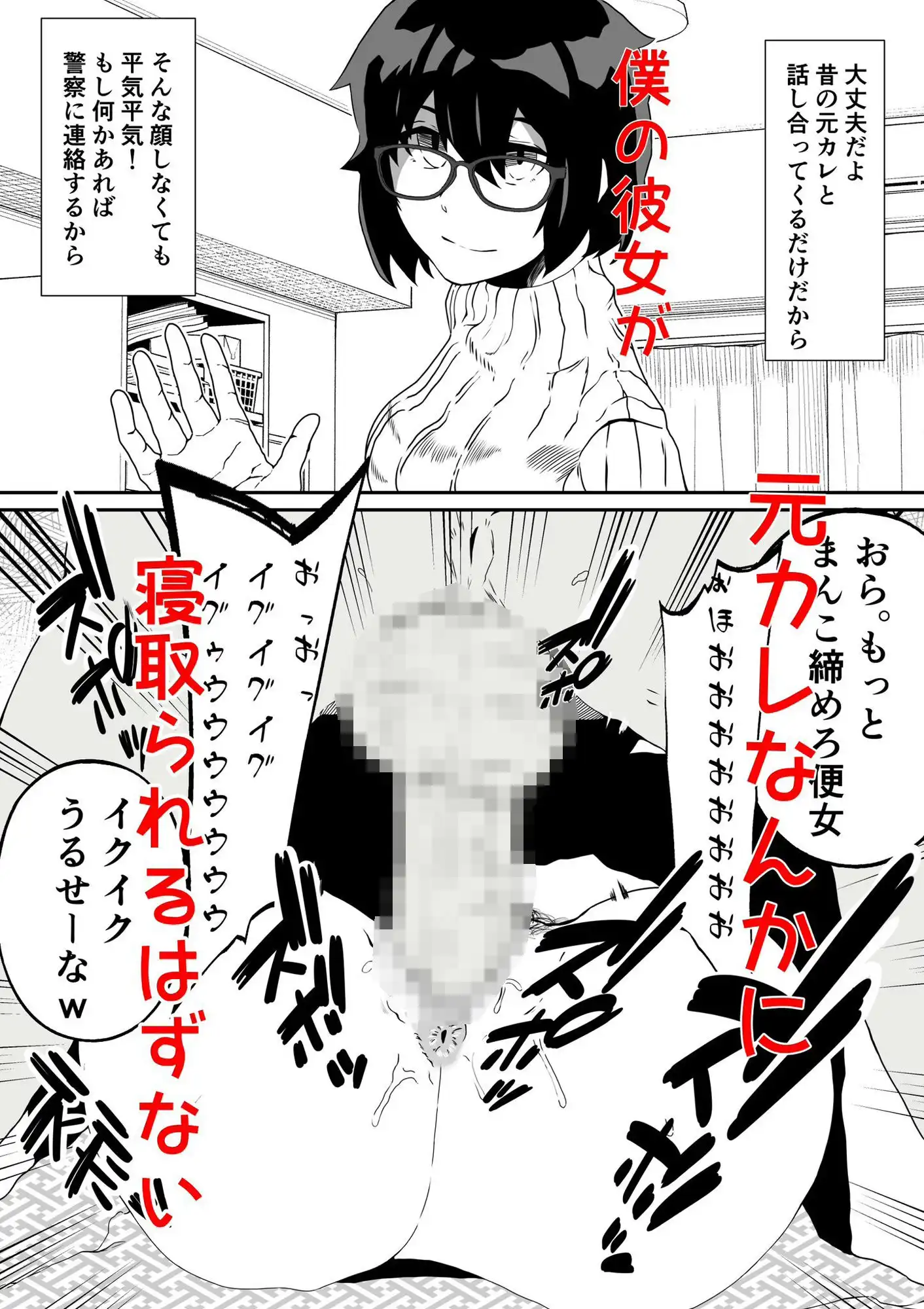 元カレに寝取られた僕の彼女