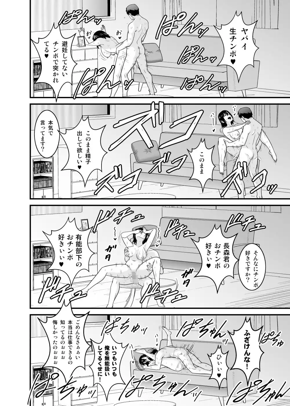 無能部下の俺がパワハラ巨乳上司をわからせてやった