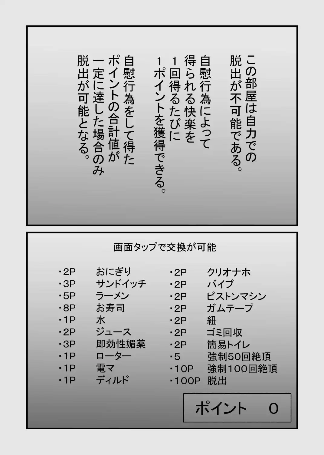 100回絶頂しないと出れない部屋