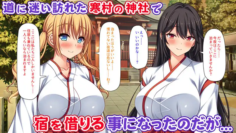 限界集落の神社でJ●巫女と七日七晩孕まセックス! - サンプル1